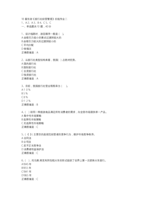 18春東財(cái)《旅行社經(jīng)營管理》在線作業(yè)二-11.docx